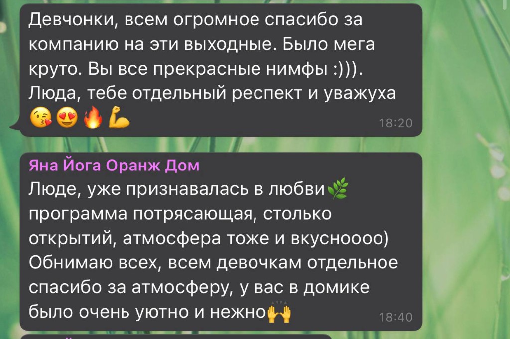 Отзывы участниц выходных