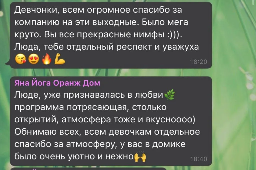 Отзывы участниц выходных